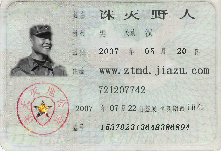 诛灭野人